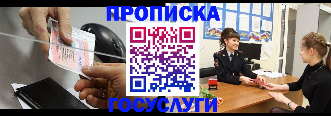 временная регистрация в Шатуре