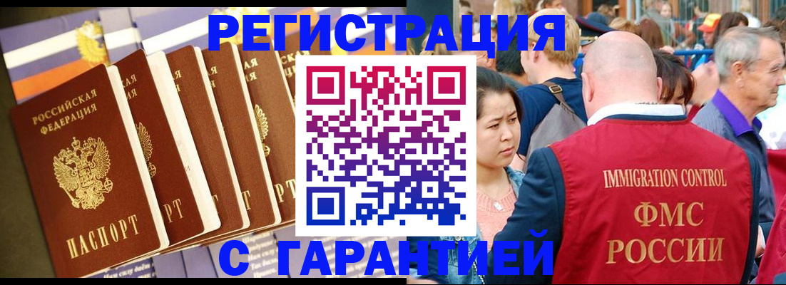 временная регистрация купить в Шатуре