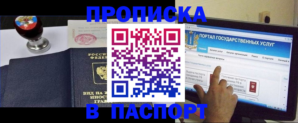 прописка 2025 в Шатуре