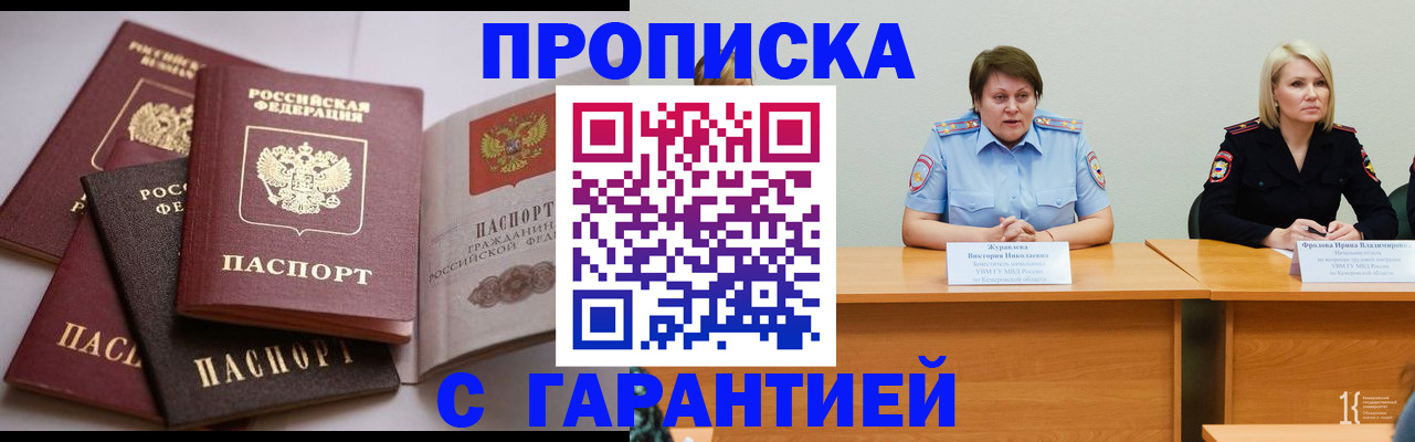 прописка регистрация в Шатуре